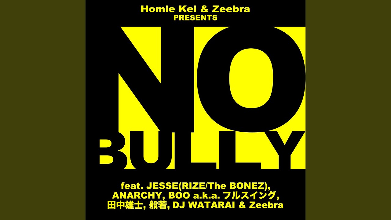 No Bully (feat. JESSE, ANARCHY, BOO a.k.a. フルスイング, 田中雄士, 般若, DJ WATARAI...