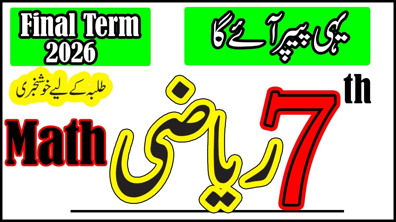 Class 7 Math Final Term Paper 2026 | Version 1,2,3,4 | PECTAA Exam | 7th Class Math ka Paper 2026