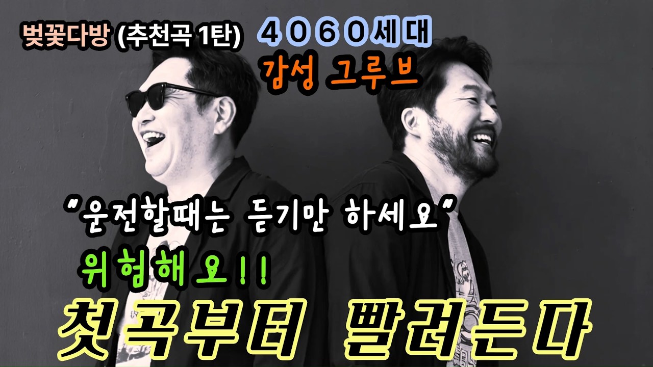 나는 여전히 가슴 뜨거운 청춘이다- 4050 중년 감성리듬 글루브 🎷4060중년음악🎸 #중년노래 #중년애창곡 #중년감성 #중년 감성그루브 #인생노래 #7080발라드