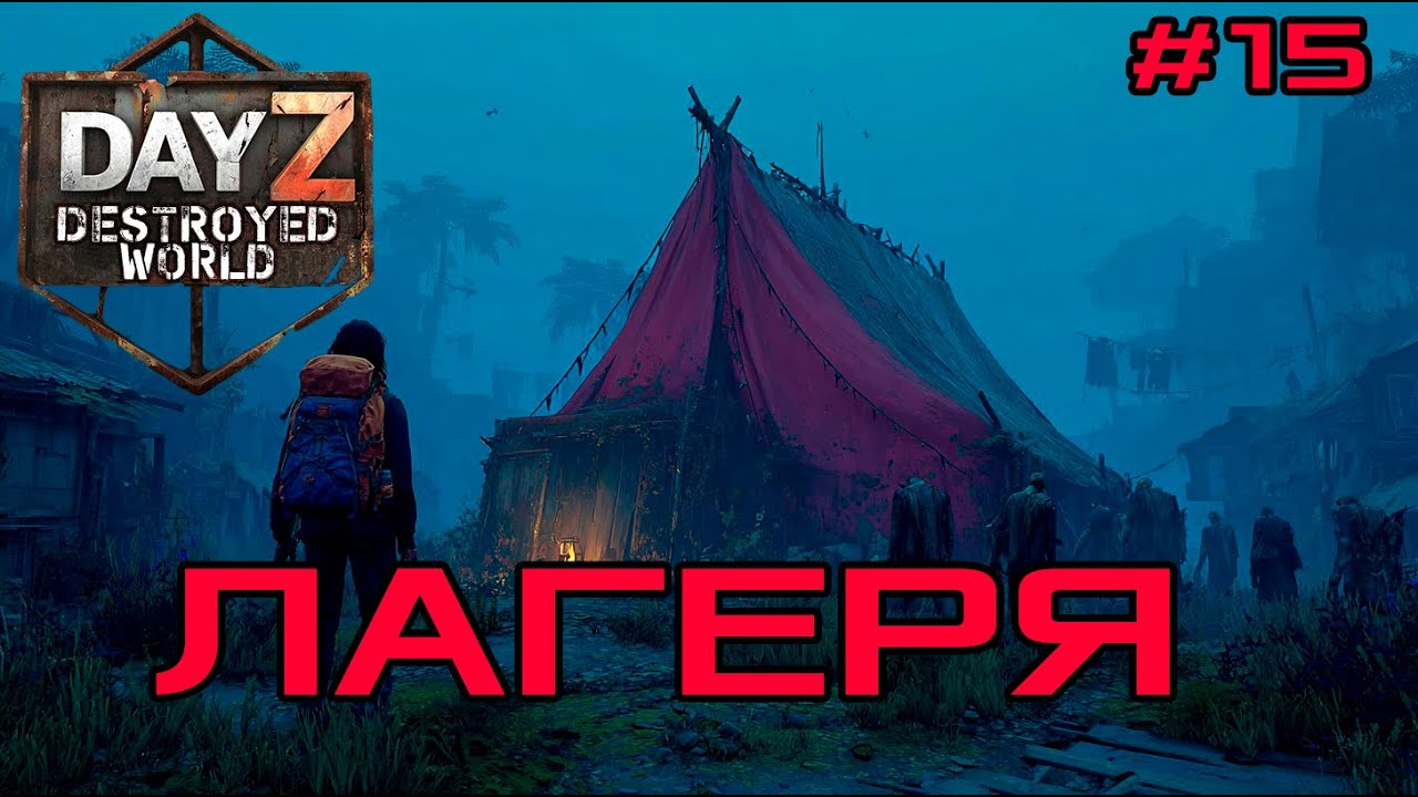 #15 Camp Crazy|DayZ DESTROYED WORLD|Patch 1.28|Winter 2025 Season
