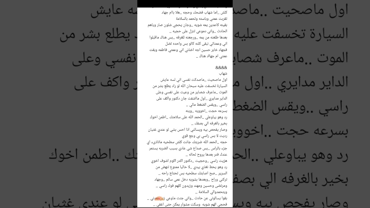 جبروت الشيخ وقلبي الجزء الرابع عشر  والاخير