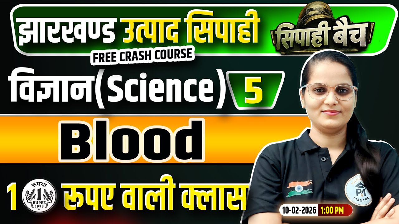 Jharkhand Utpad Sipahi Science 2026 | विज्ञान Class 5 | Jharkhand Utpad Sipahi Free Crash Course