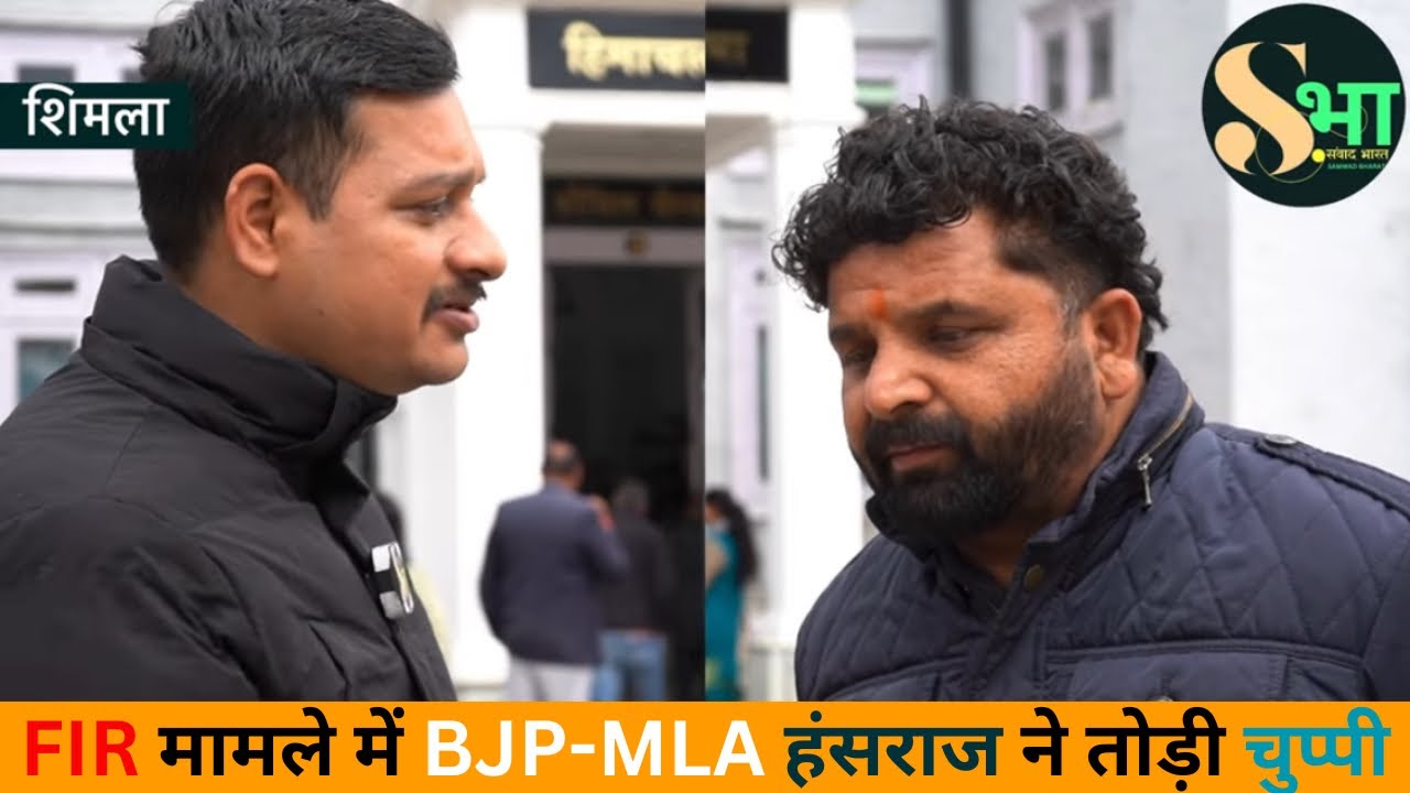 युवती FIR मामले में BJP-MLA हंसराज ने तोड़ी चुप्पी, देखिए कंट्रोवर्सी किंग का Exclusive Interview