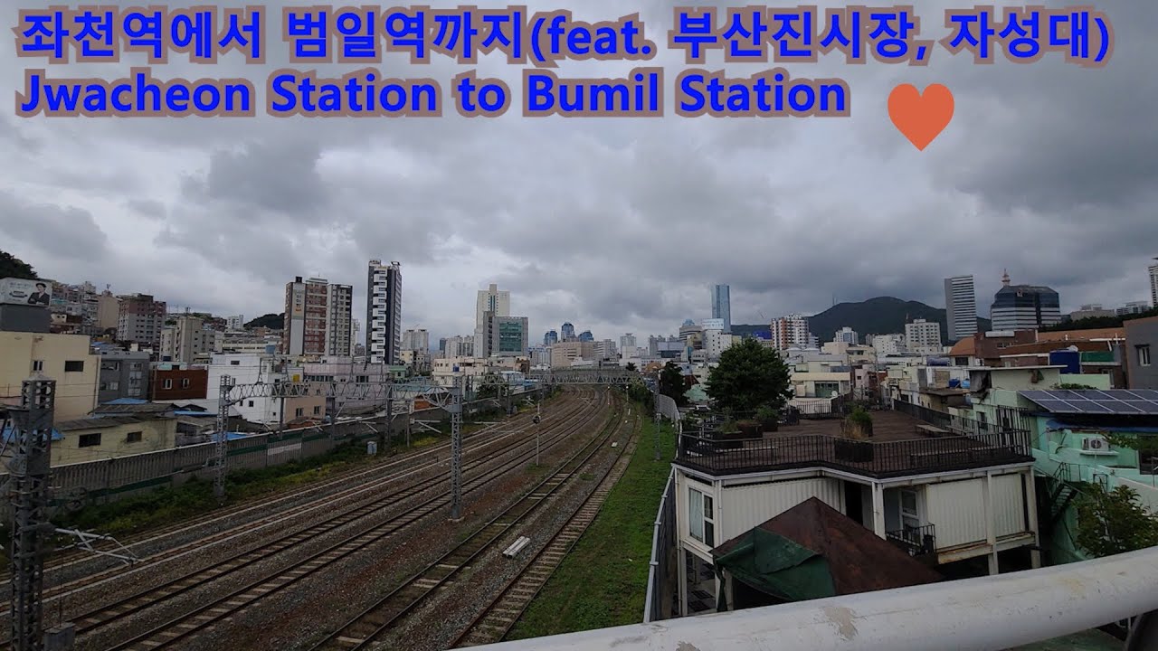 #부산#도보여행#좌천역에서 범일역까지#부산진시장 #자성대( Jwacheon Station to Beomil Station (Busanjin Market, Jasungdae)