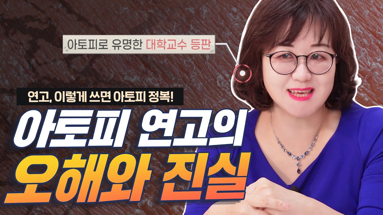 아토피 연고, 이렇게 사용하면 ⭐완벽⭐ (아토피 고수가 알려줌😎) - [언니네피부과]