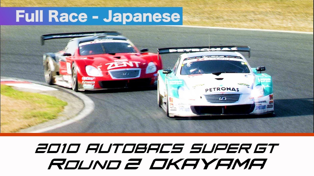 2010 AUTOBACS SUPER GT  Round2 OKAYAMA Full Race  日本語実況