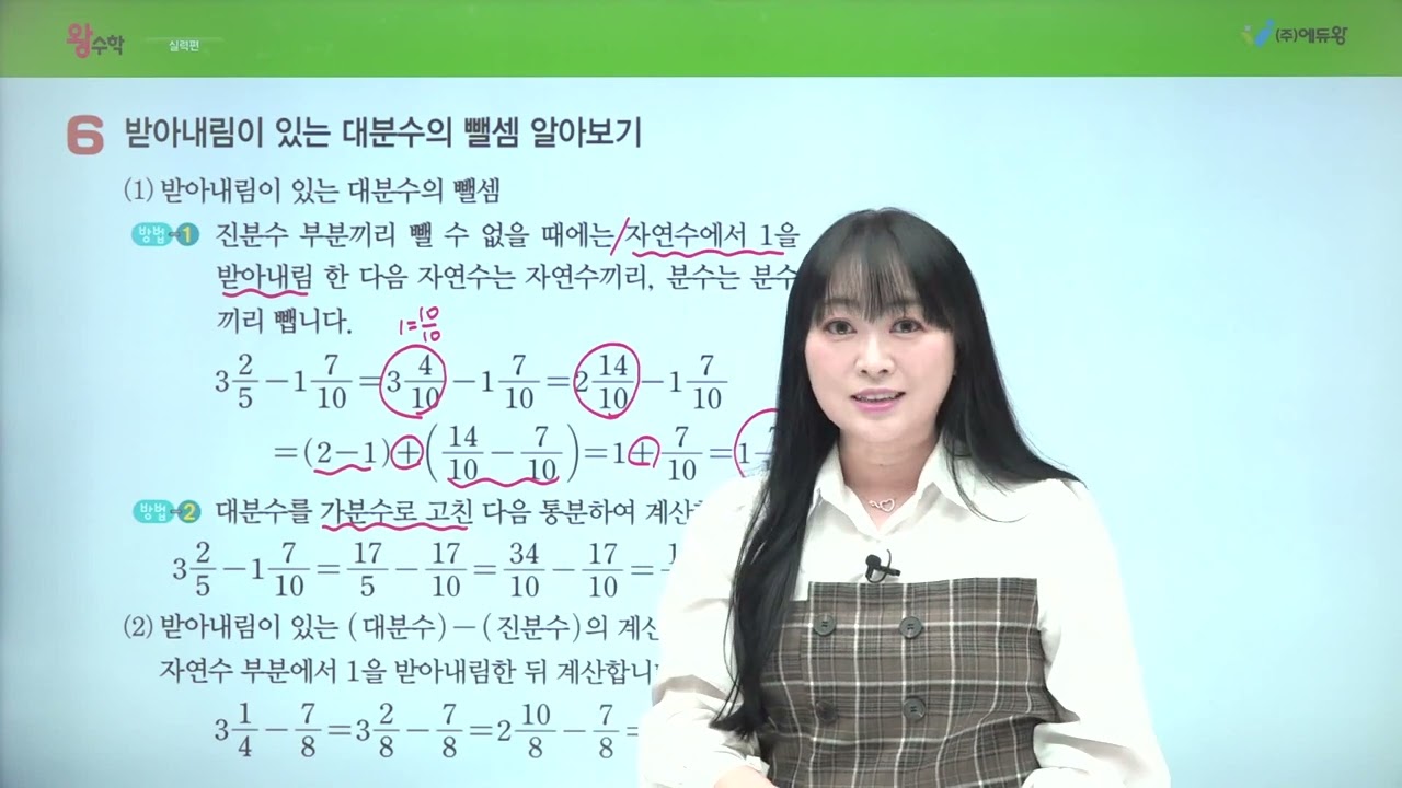 왕수학 실력 5-1, 5단원 개념확인 06번 해설강의 (2022개정교육과정반영) 저작권: 에듀왕