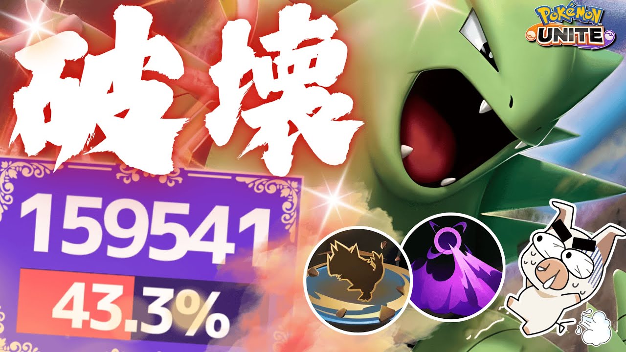 【ポケモンユナイト】 全盛期ダダリンに勝つ⁉︎Lv9から最強になる『バンギラス』で無双する
