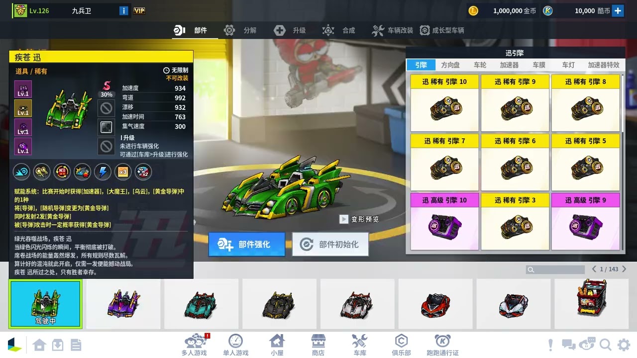 跑跑卡丁車-車款展示-疾蒼 迅