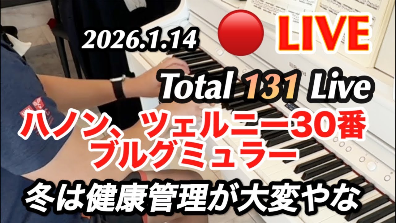 【#131回目】今日もひたすらピアノ6 ヶ月目の初心者が基礎練習(ハノン、チェルニー、ブルグミュラー)