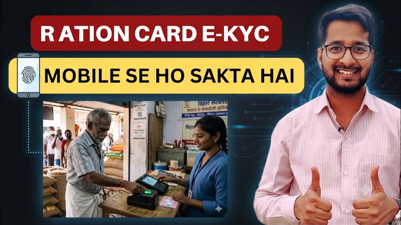 Ration Card EKYC Mobile se Hoga | EKYC date Extended 