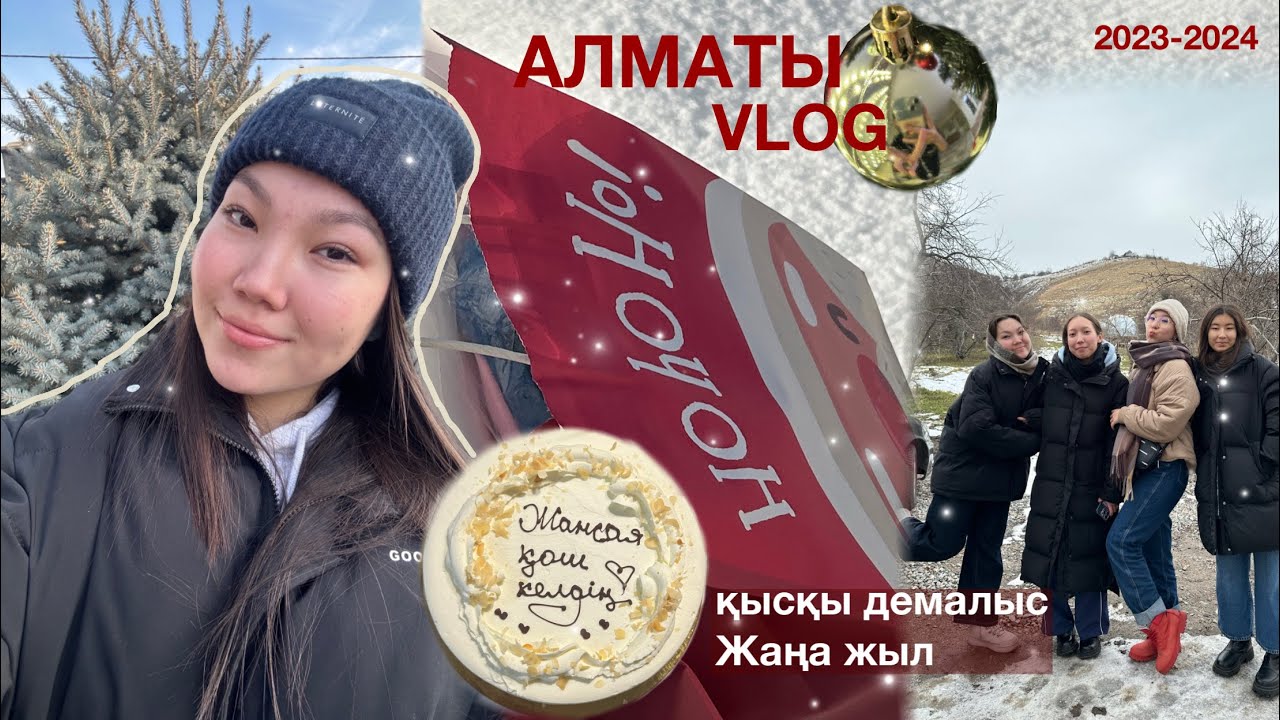 Almaty vlog’ 23-24 | қысқы демалыс, отбасым, Жаңа Жыл