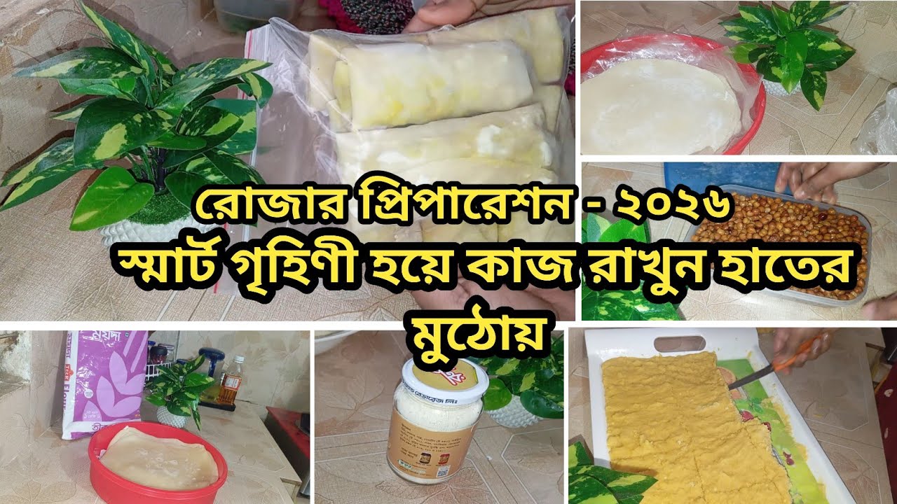 ৫ ধরনের ফ্রোজেন  ইফতার তৈরি করে নিলাম ||রোজার আগে গুছিয়ে রাখুন অনেক কাজ||