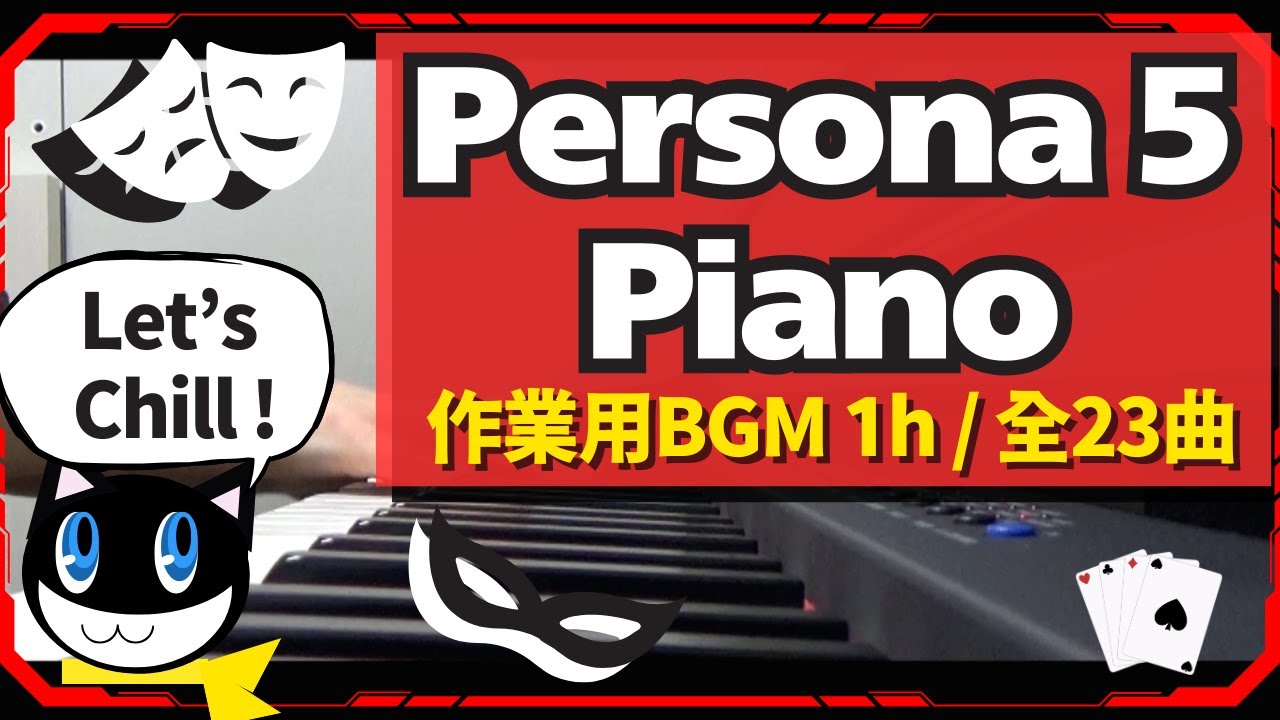 【1時間23曲】ペルソナ5のピアノアレンジ大全集｜作業用BGM・睡眠・集中にも◎