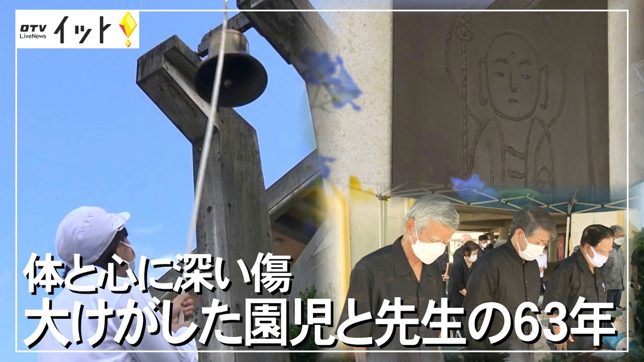 63年前の宮森小学校ジェット機墜落事故で大怪我をした女性の記憶と恩師の想い（沖縄テレビ）2022/6/30