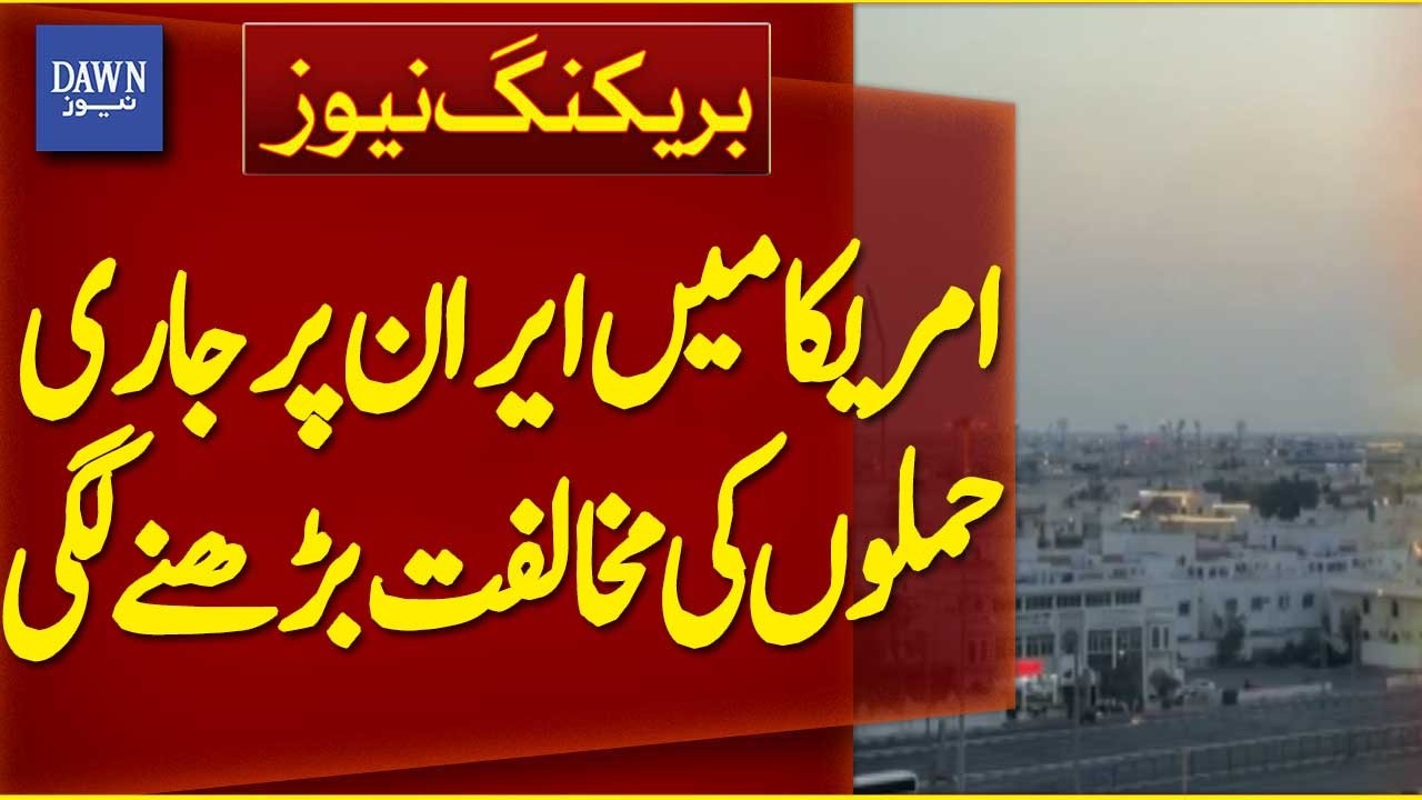 Opposition To Ongoing Attacks on Iran is Growing in The US | Breaking News | Dawn News