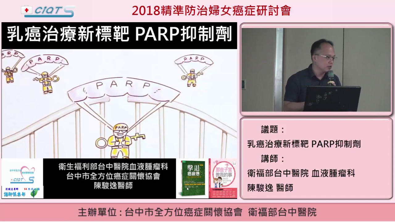 乳癌治療新標靶 PARP抑制劑-1 少部分乳癌具有遺傳性