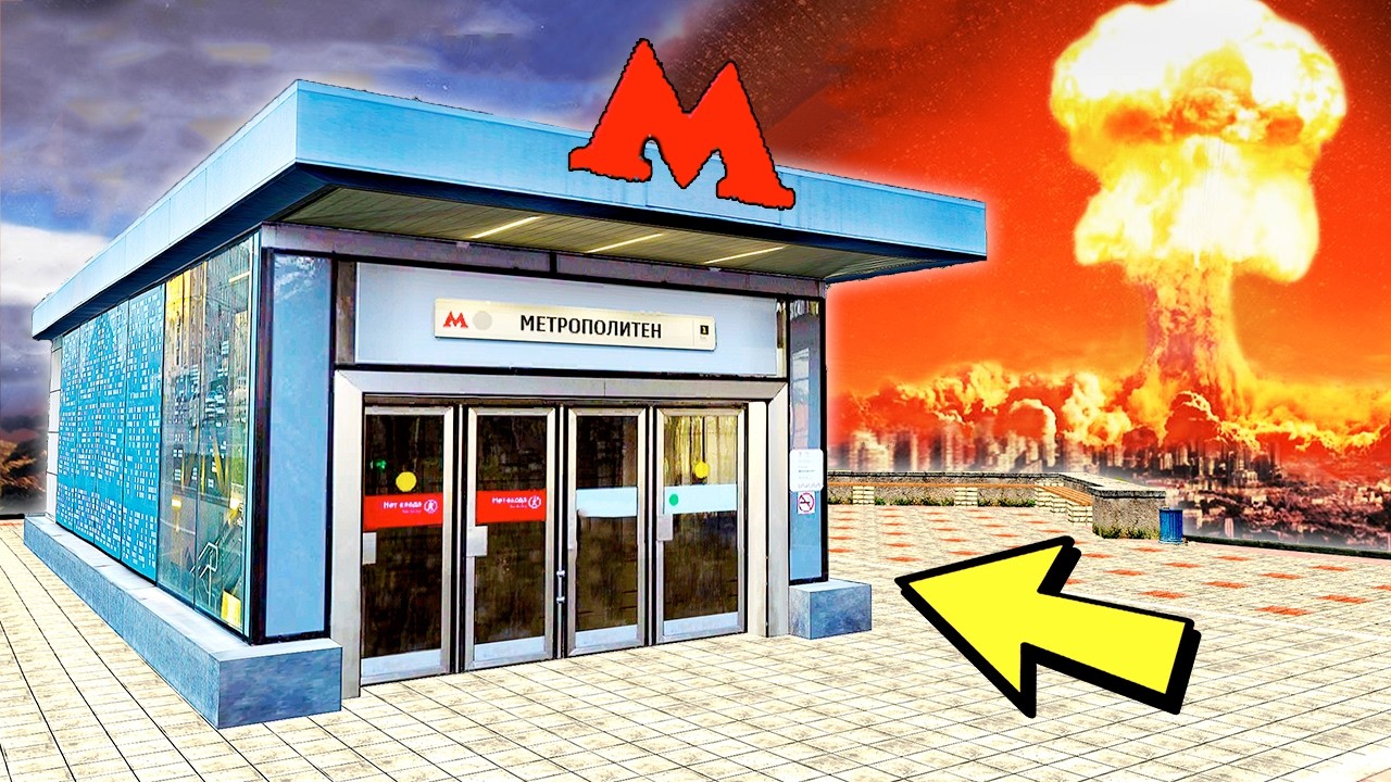 Можно ли ВЫЖИТЬ В МЕТРО при ЯДЕРНОМ ВЗРЫВЕ? ► Teardown