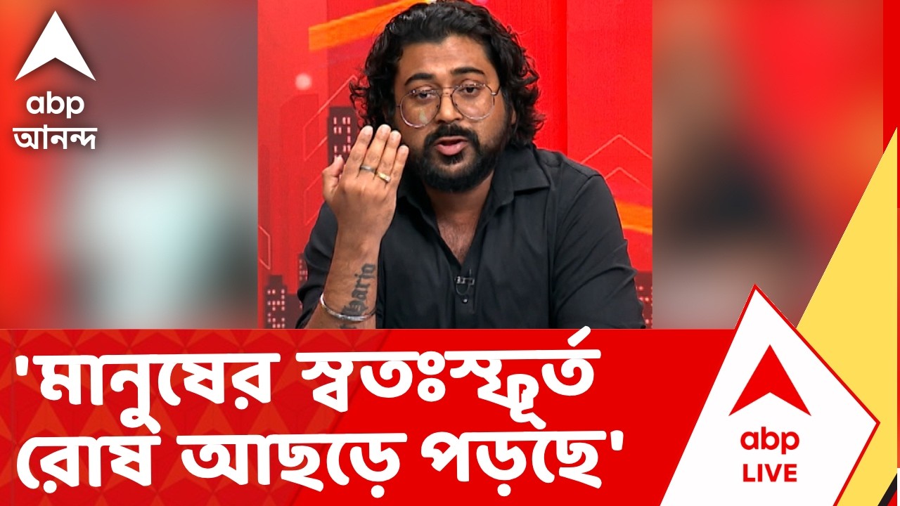 TMC vs BJP | 'মানুষের স্বতঃস্ফূর্ত রোষ আছড়ে পড়ছে TMC-র মহান নেত্রীর ওপরে', বলছেন অভ্র ঘোষ | ABP