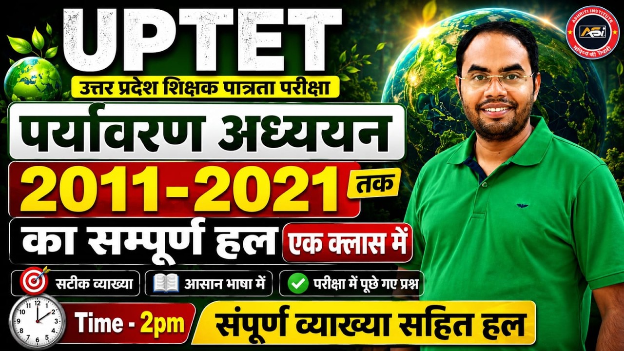 UPTET EVS 2011-2021 | एक क्लास में सम्पूर्ण हल | Previous Year Questions By - Ashish Sir
