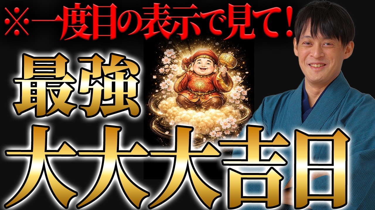 このタイミングで見てください！とんでもなく嬉しい事が起こります！表示された人は天からの好転サイン！