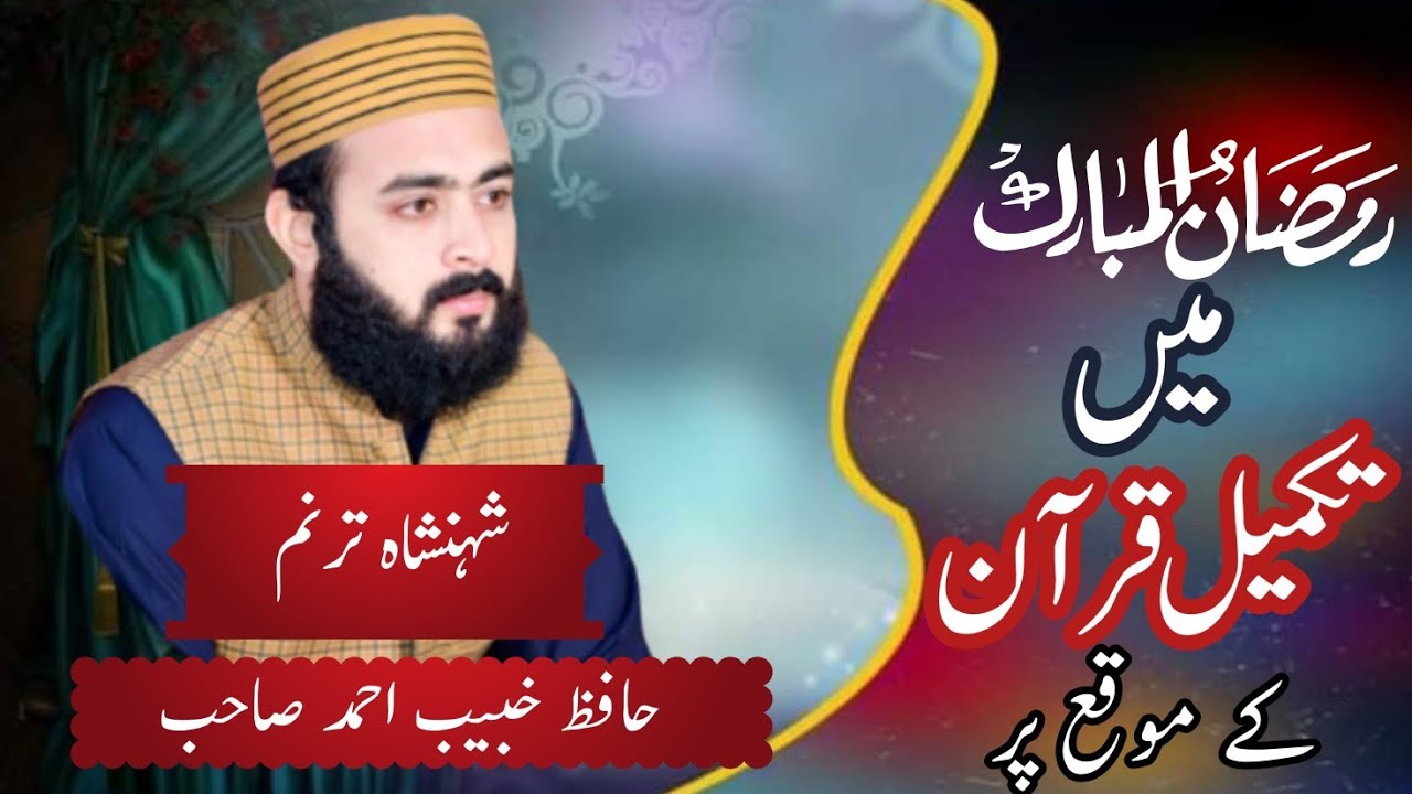 حافظ خبیب احمد فاروقی!hafiz Khubaib Ahmad farooqi