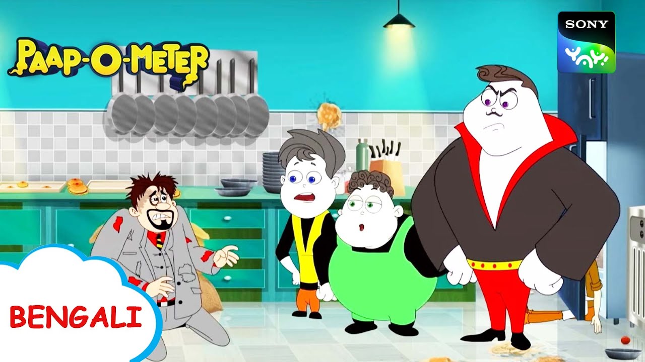 বার্গার টয় খাবার | Paap-O-Meter | Full Episode in Bengali | Videos For Kids