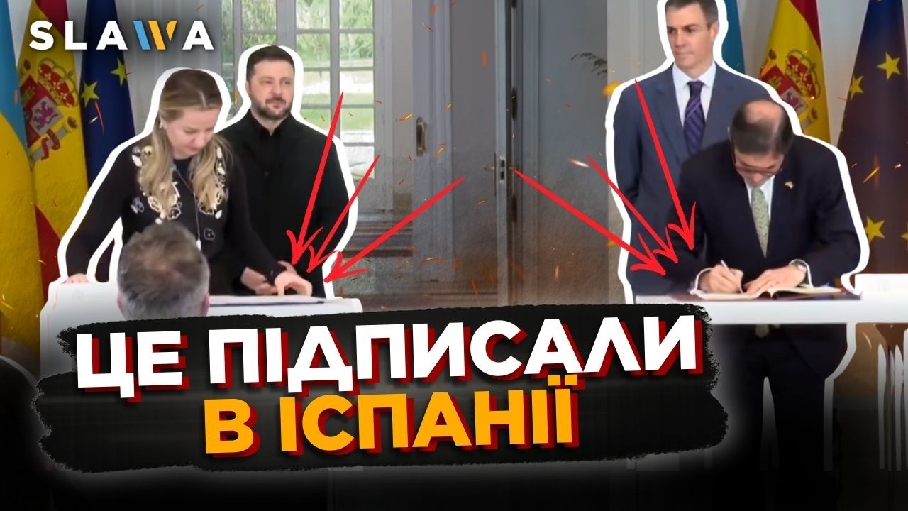 Увага на ці документи! Щойно в Іспанії були підписані важливі договори