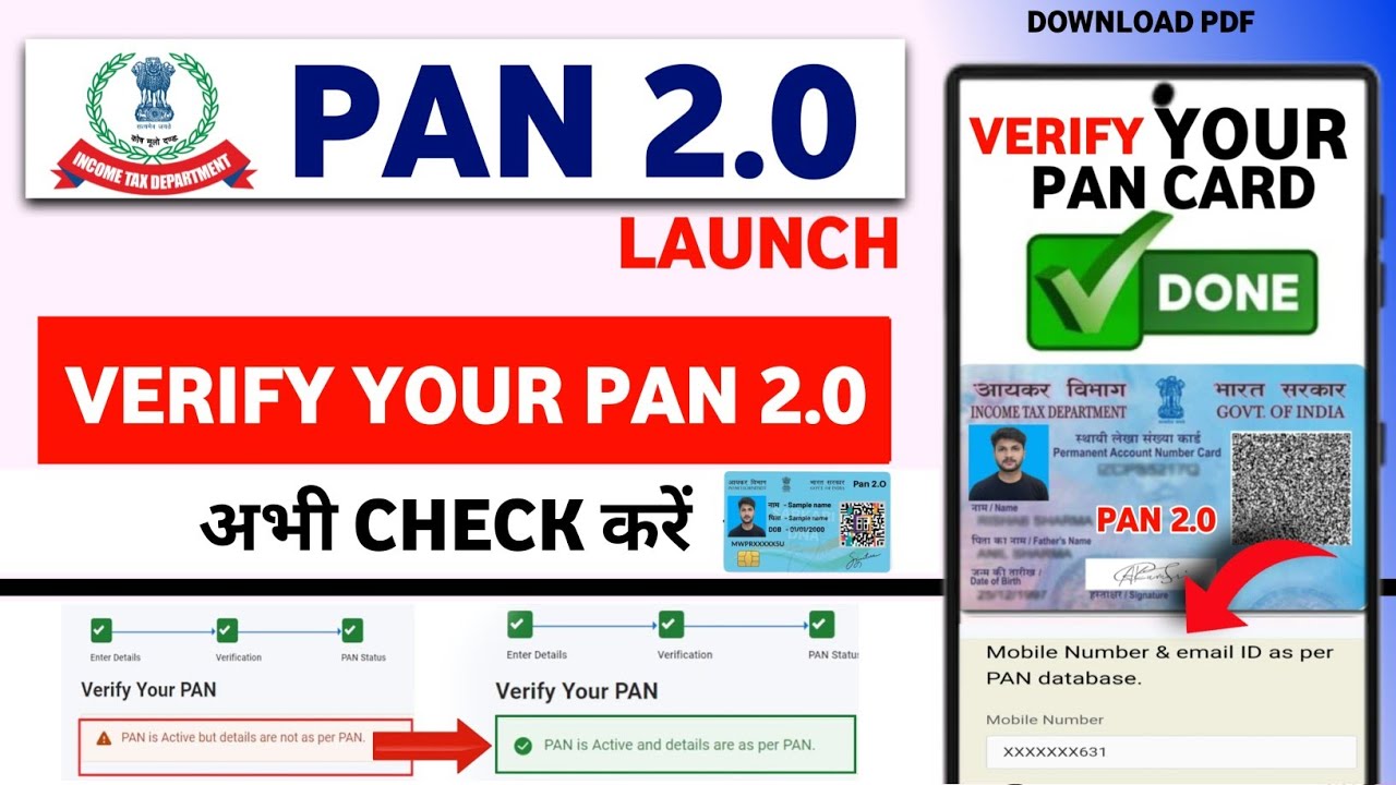 Verify Your Pan 2.0 Status | पैन कार्ड Active है या नहीं | Pan card 2.0 update kaise kare