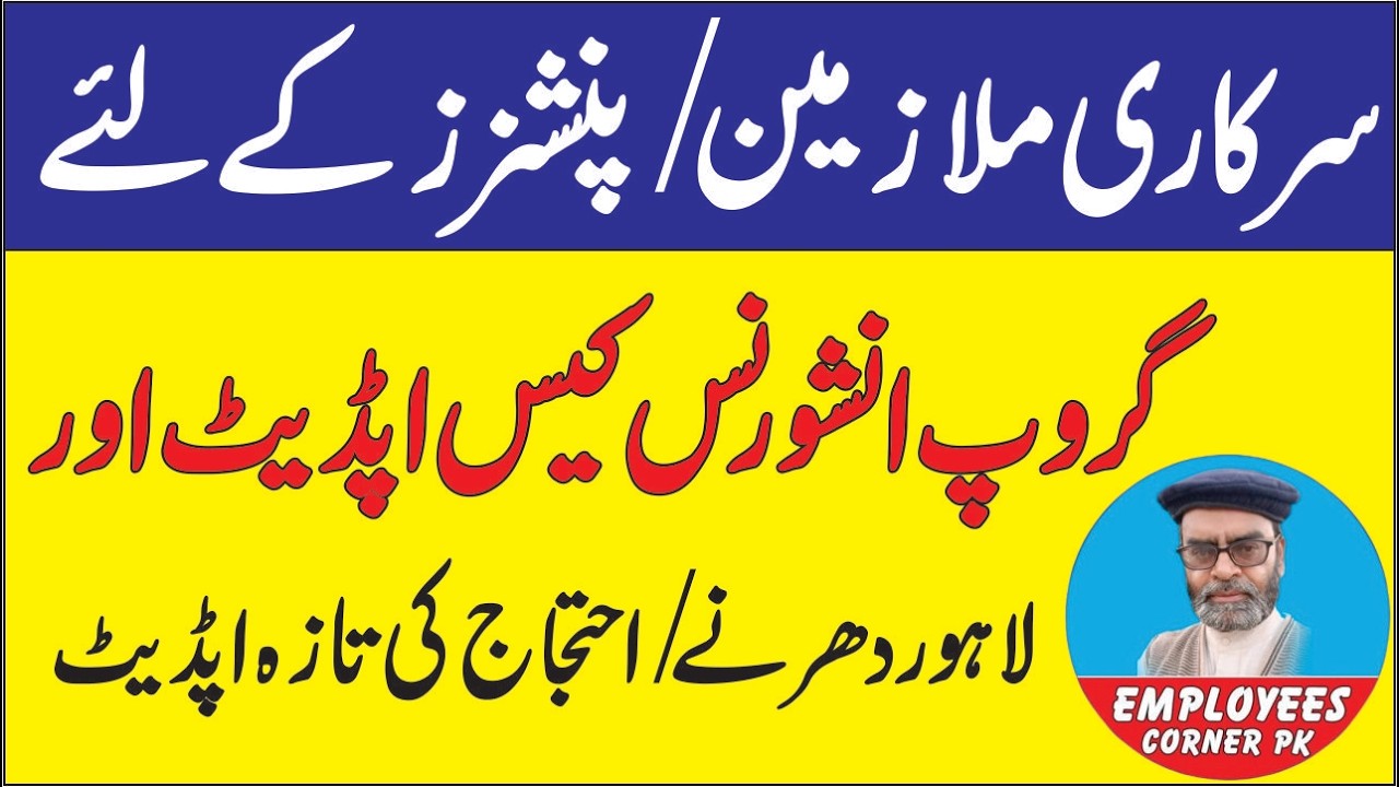 Group Insurance Case Latest Update | Govt Employees and Pensioners Latest News