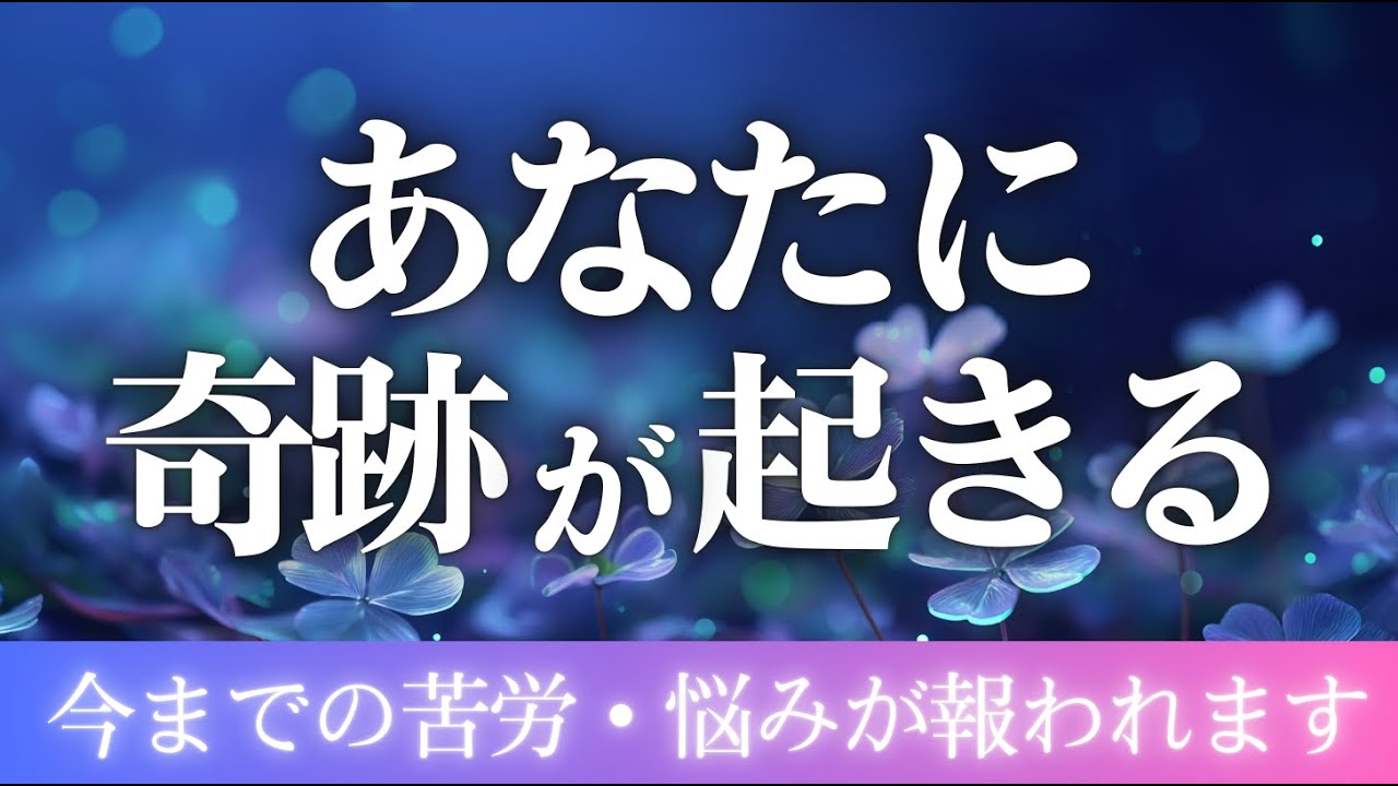 【聴き流すだけ】奇跡の周波数/心が静かに整い始める癒しのピアノと波動調整/ソルフェジオ周波数/ヒーリングBGM