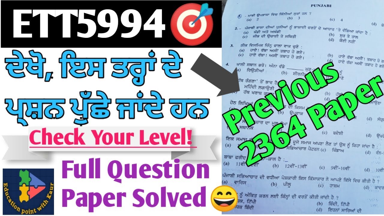 ETT5994 Preparation 📋|| Previous year question paper Solved😄 || Check ਕਰੋ ਆਪਣੀ ਤਿਆਰੀ || 5994 Classes