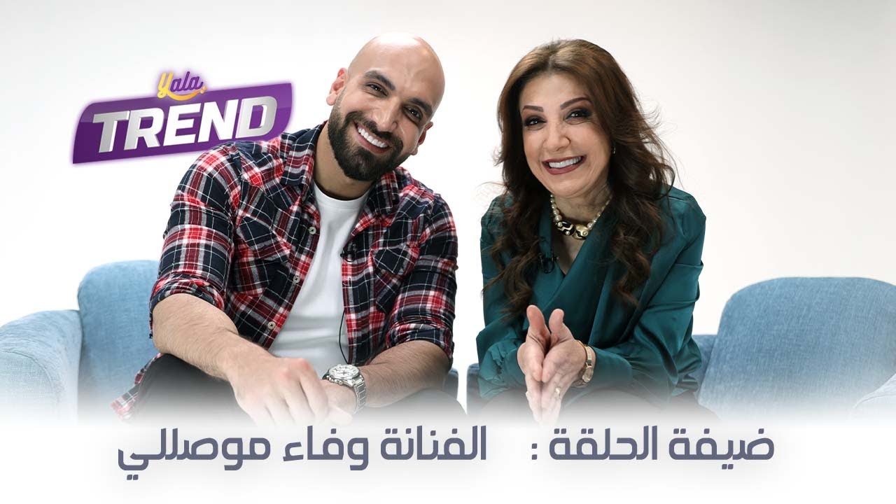 الفنانة وفاء موصللي ضيفة برنامج إنسان | الحلقة كاملة