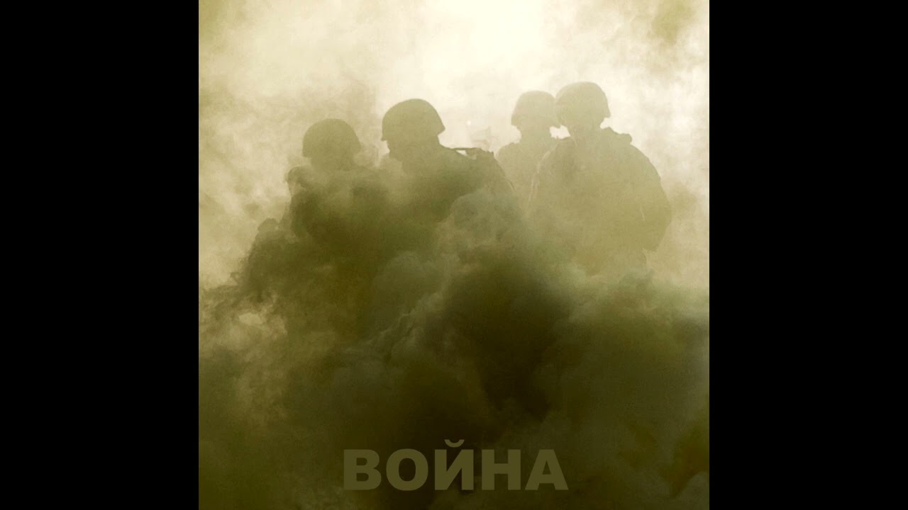 S2P, Птицы Гетто (Кул) - Война