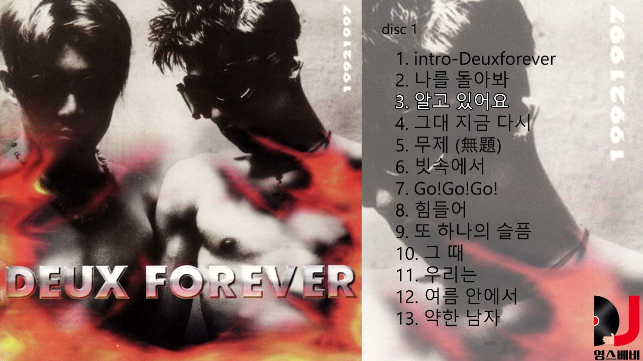 듀스]  DEUX Best disc.1 (14곡) / 듀스 : 김성재, 이현도