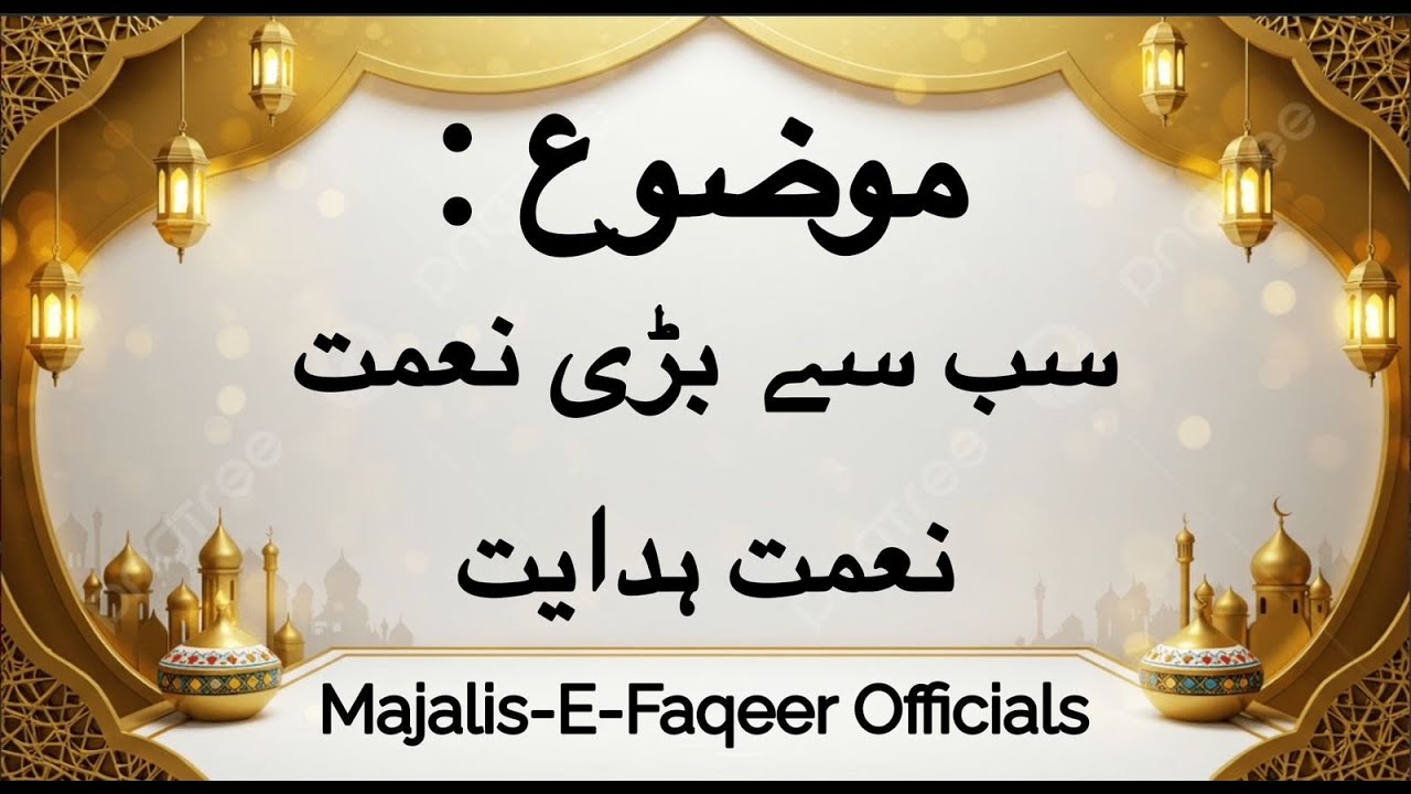 Sab Say Bari Naimat Naimat E Hidayat Bayan By Hazrat Molana Professor Imran Omar Naqshbandi Sahib DB