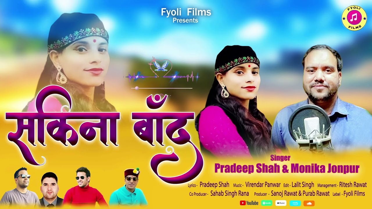 Sakina Baand सकिना बाँद | Pradeep Shah & Monika Jonpuri | Garhwali Song Fyoli Films 2024