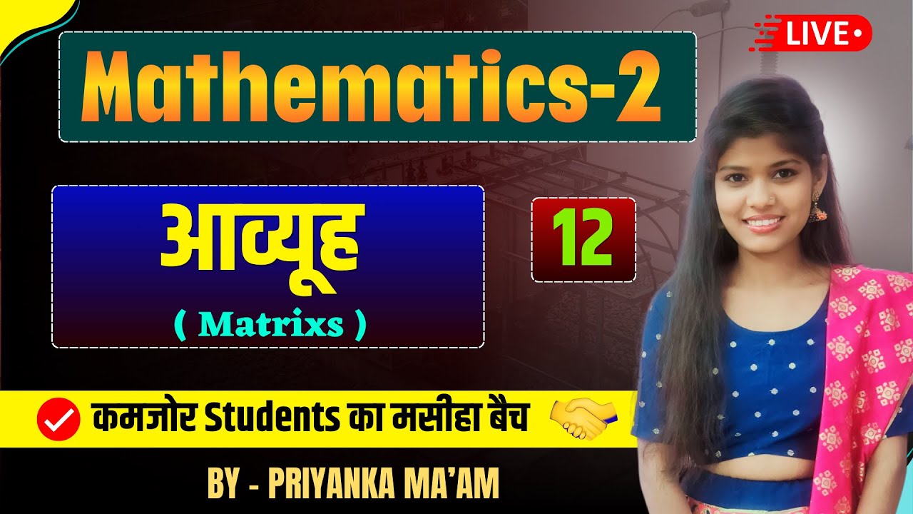 आव्यूह Maths-II | Demo Part-12 |Polytechnic 2nd semester| Maths-II by Priya Ma'am @studypowerpoint