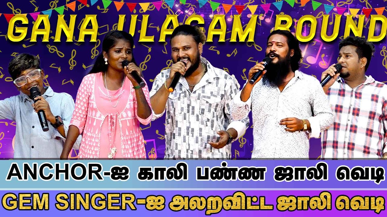 ANCHOR-ஐ காலி பண்ண ஜாலி வெடி | GEM SINGER-ஐ அலறவிட்ட ஜாலி வெடி தீபக் | GEM SINGERS | SOMAJA MUTHU |