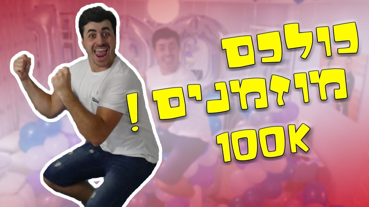 איך מארגנים את המסיבה כל כך מהר ?!