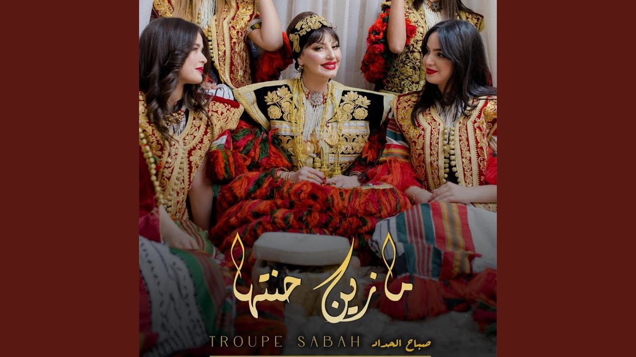 مازين حنتها mazyen hennetha (Special Version)