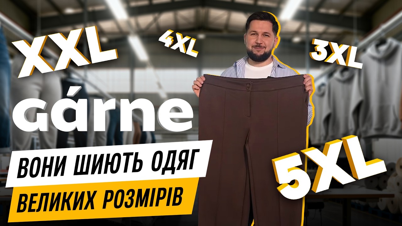 GÁRNE | Бізнес на великих розмірах