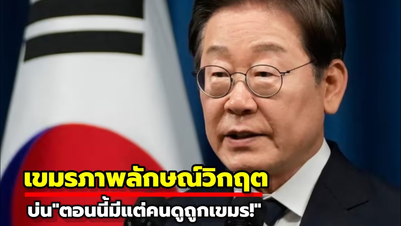 เขมรหนักแล้ว! ภาพลักษณ์ดิ่งเหว แตะคนเกาหลีมีเอาคืน