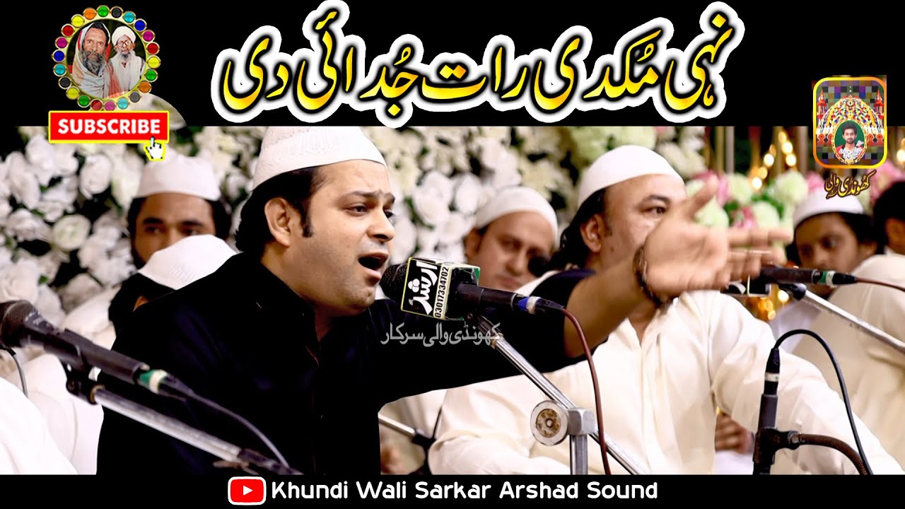 Naiyon Mukdi Raat Judaiyan Di | Punjabi Qawwali | Ejaz Sher Ali Qawal | Host Khundi Wali Sarkar 2024