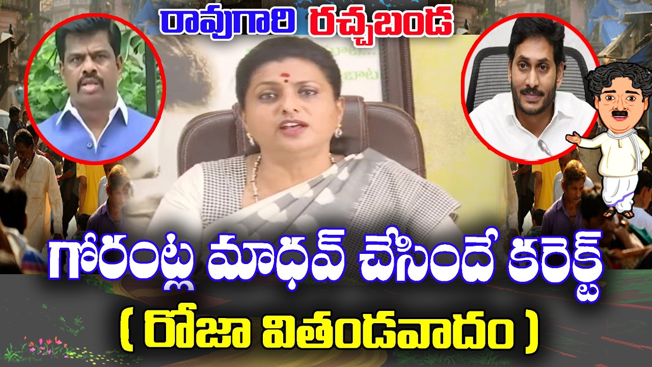LIVE 🔴: R.K.Roja highlights Gorantla Madhav | KKNewsTelugu