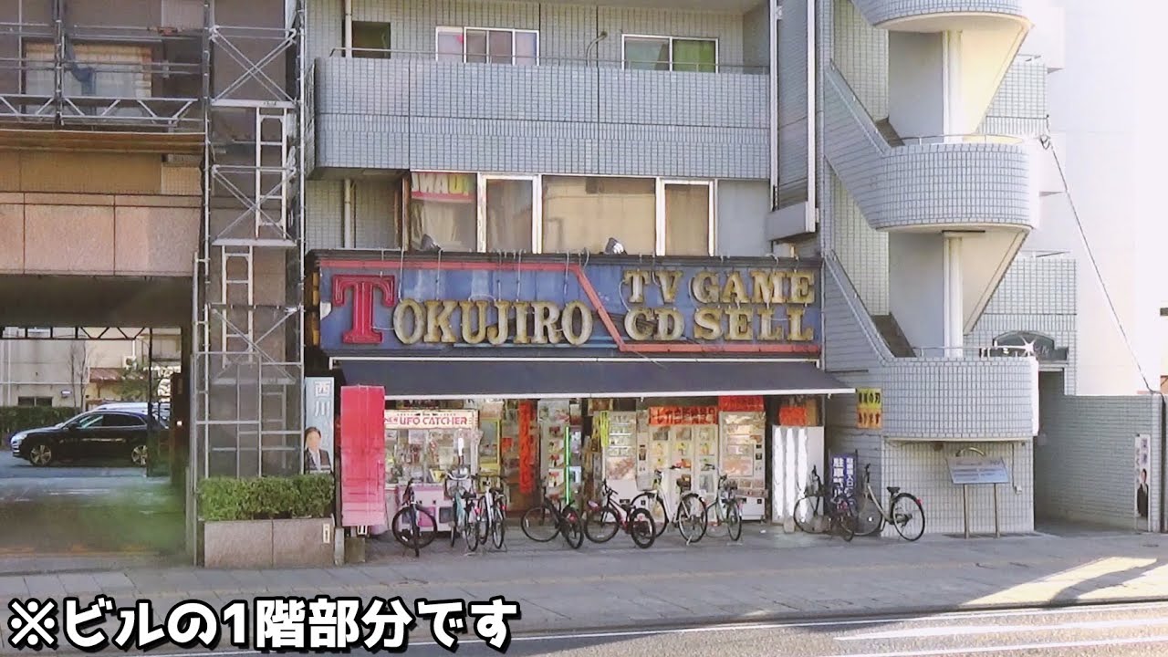ビル1階にある怪しげなゲームセンターがヤバかった・・・【クレーンゲーム／UFOキャッチャー】