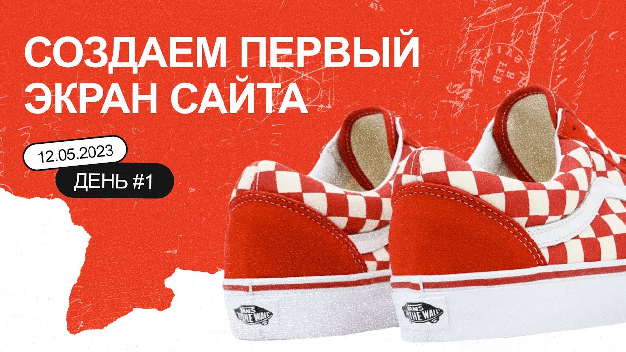 Интенсив по Веб-дизайну / День 1 | GO&nbsp;Education