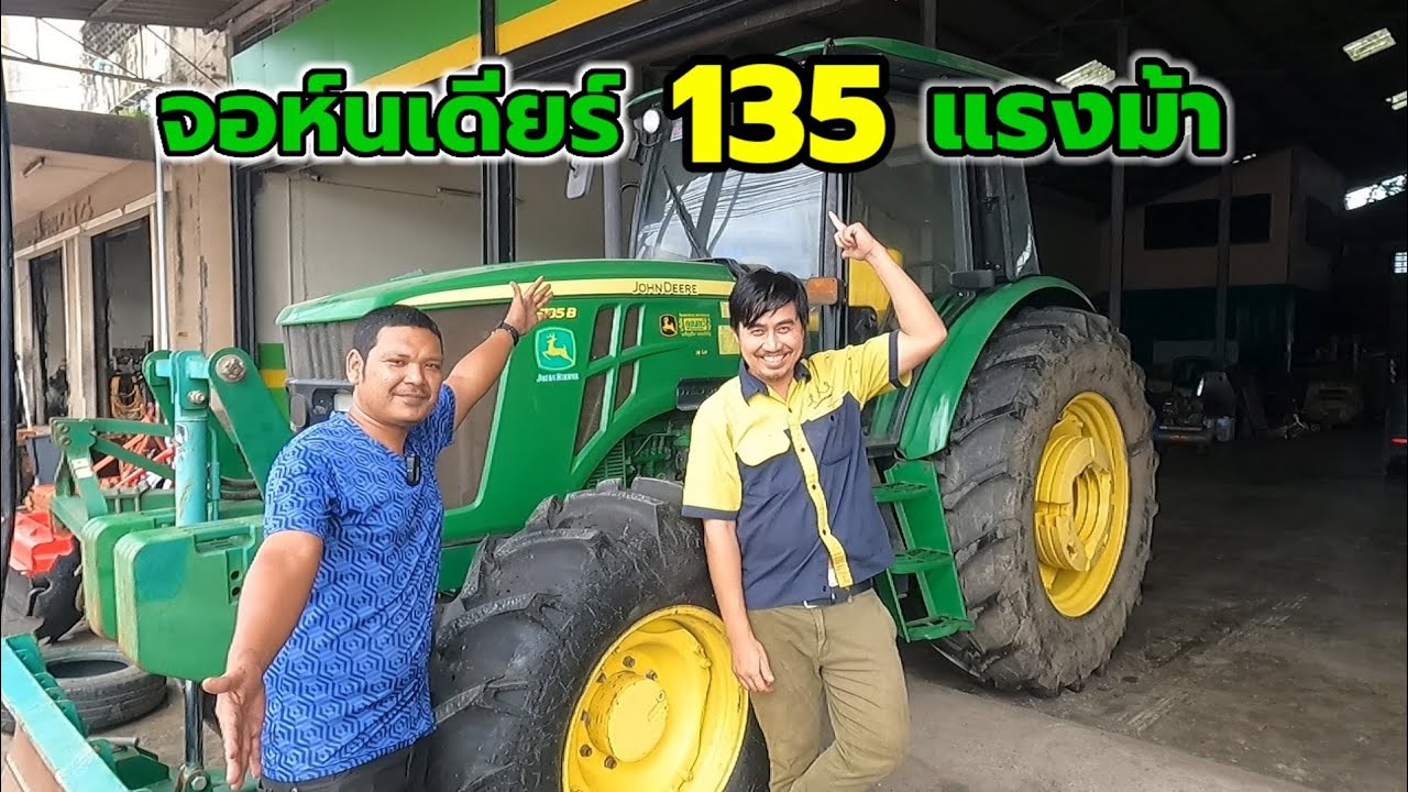 ยักษ์ใหญ่แห่งเมืองไทย!จอห์นเดียร์135แรงม้าราคาเท่าไหร่มาดูกัน