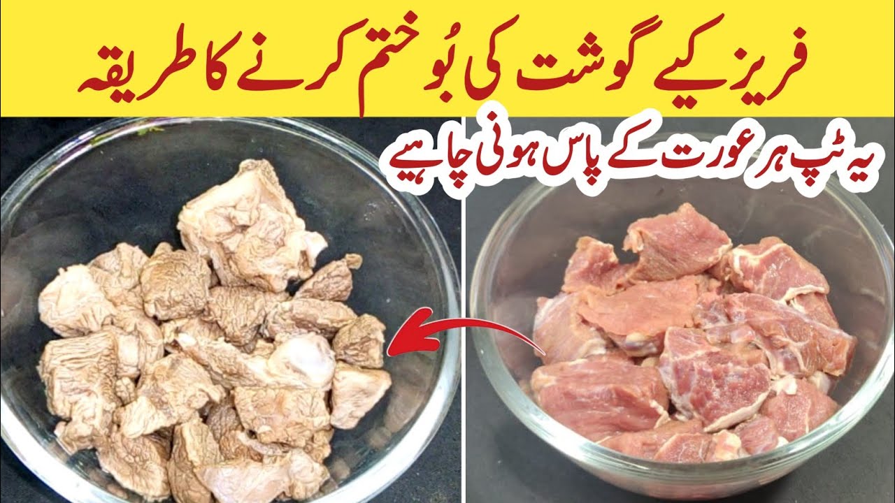 How To Remove Bad Smell From Meat | Gosht Ki Smell Kahtam Karne Ka Tarika By Jamila Ashraf