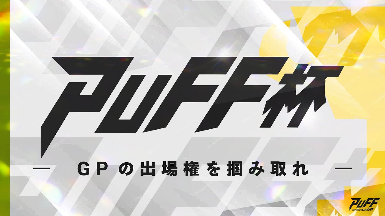 【ポケポケ】第45回PUFF杯　今日の最強を決める大会配信　ランクマッチのお供にどうぞ！